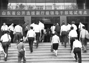 山东公开选拔15名副厅级干部 千余人参加笔试