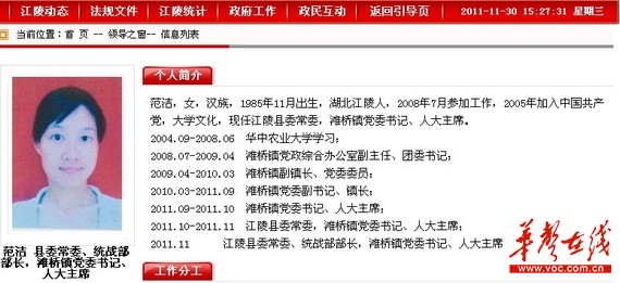 江陵县26岁县委常委引发网友热议。 网络截图