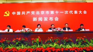 党代会新闻发布会现场。晨报记者 王颖/摄