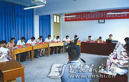 恩施州公选副县级领导干部面试举行 恩施州公选副县级领导干部面试举行
