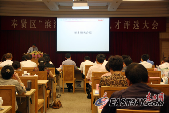 今天下午,奉贤区“滨海贤人”领军人才专场评选大会举行。