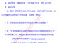 2013年10月16日陕西省白水县公开选拔乡镇副科级干部面试试题